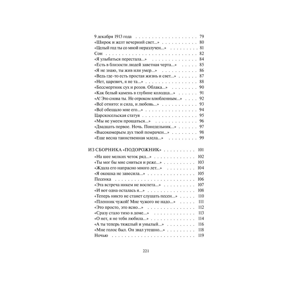 Книга "Перчатка с левой руки. Избранное. Вечные истории", Анна Ахматова - 5
