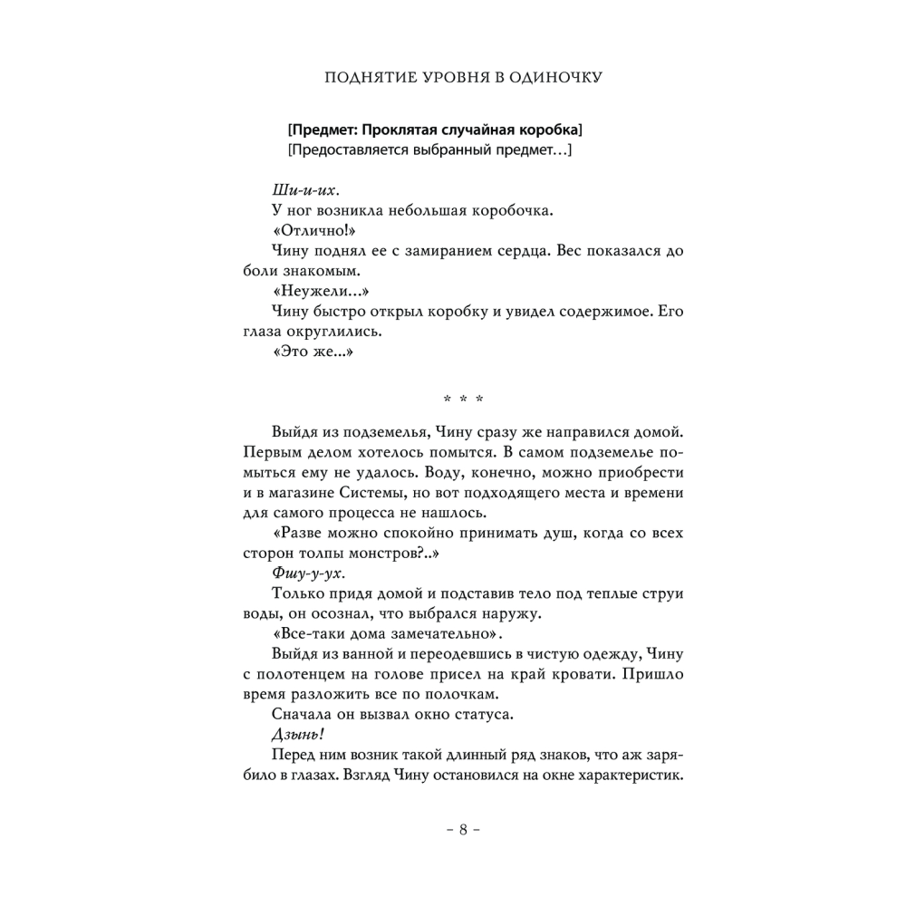 Книга "Поднятие уровня в одиночку. Книга 3", Чхугон - 5