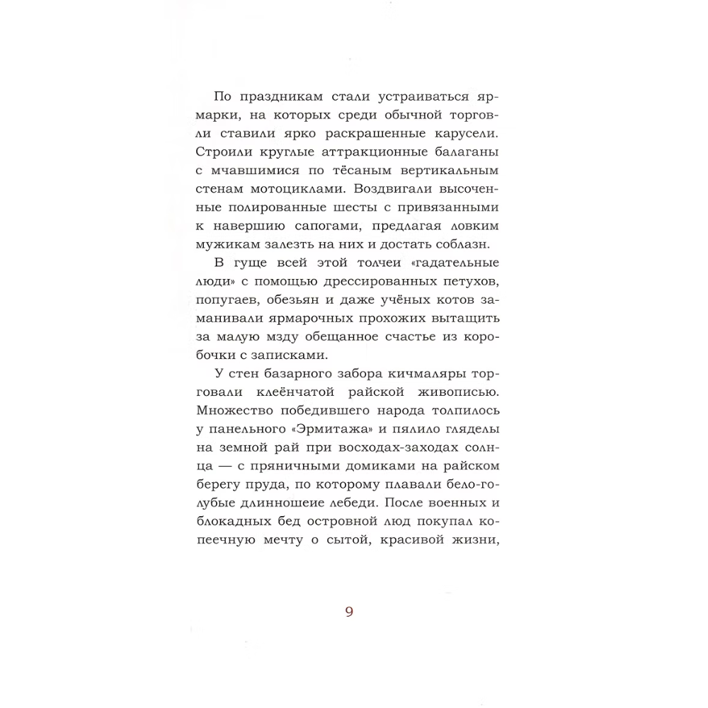 Книга "Жизель Ботаническая", Эдуард Кочергин - 6