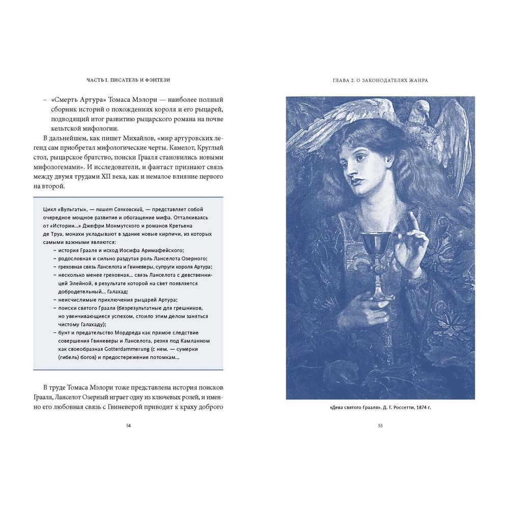 Книга "Мифология "Ведьмака". От Геральта и Йеннифэр до Дикой охоты и Сопряжения сфер", Геннадий Комков - 4