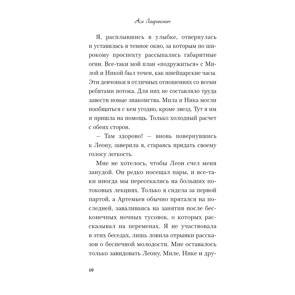 Книга "Что скрывает Диана", Ася Лавринович - 9