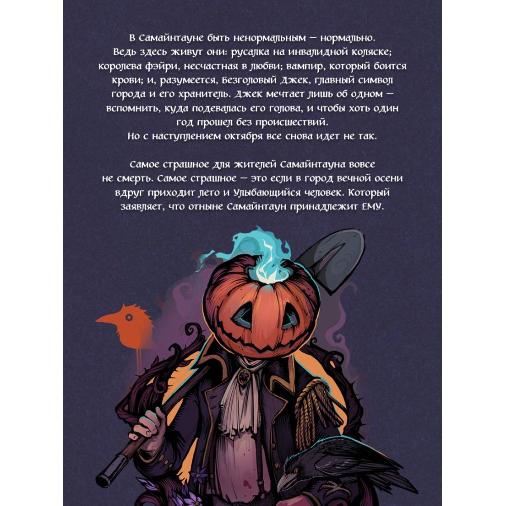 Книга "Самайнтаун" (подарочное издание), Анастасия Гор - 7