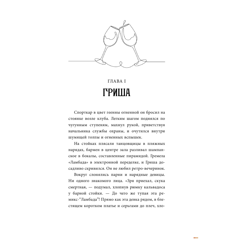 Книга "Холоп. Официальная новеллизация", Ольга Погодина-Кузьмина