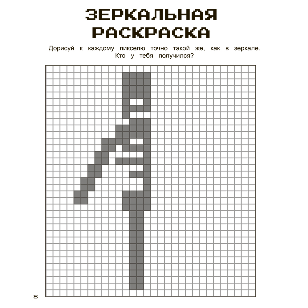 Книга "Игры в кубе для фанатов Minecraft (неофициальные, но оригинальные)" - 8