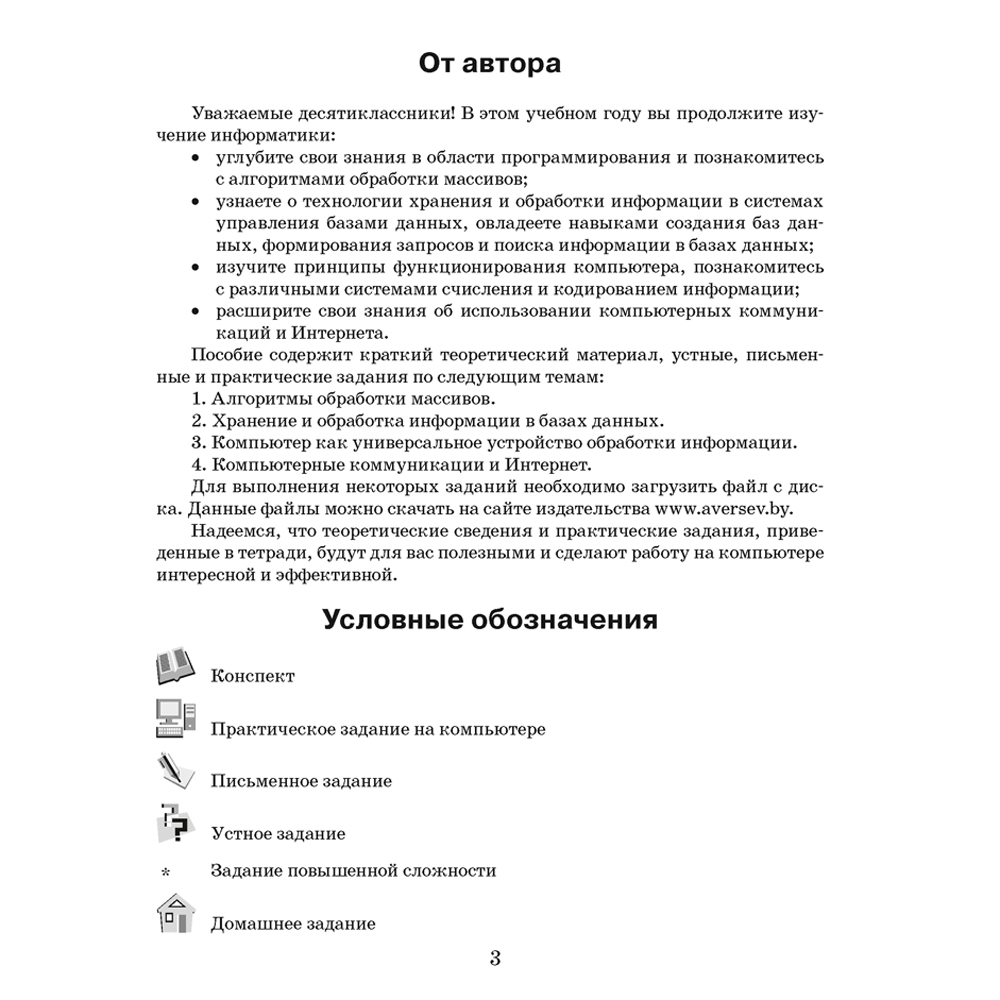Информатика. 10 кл. Рабочая тетрадь, Овчинникова Л.Г.