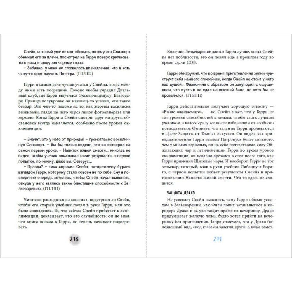 Книга "Северус. Глубочайшее исследование фигуры наизагадочнейшего зельевара Хогвартса", Лорри Ким - 9