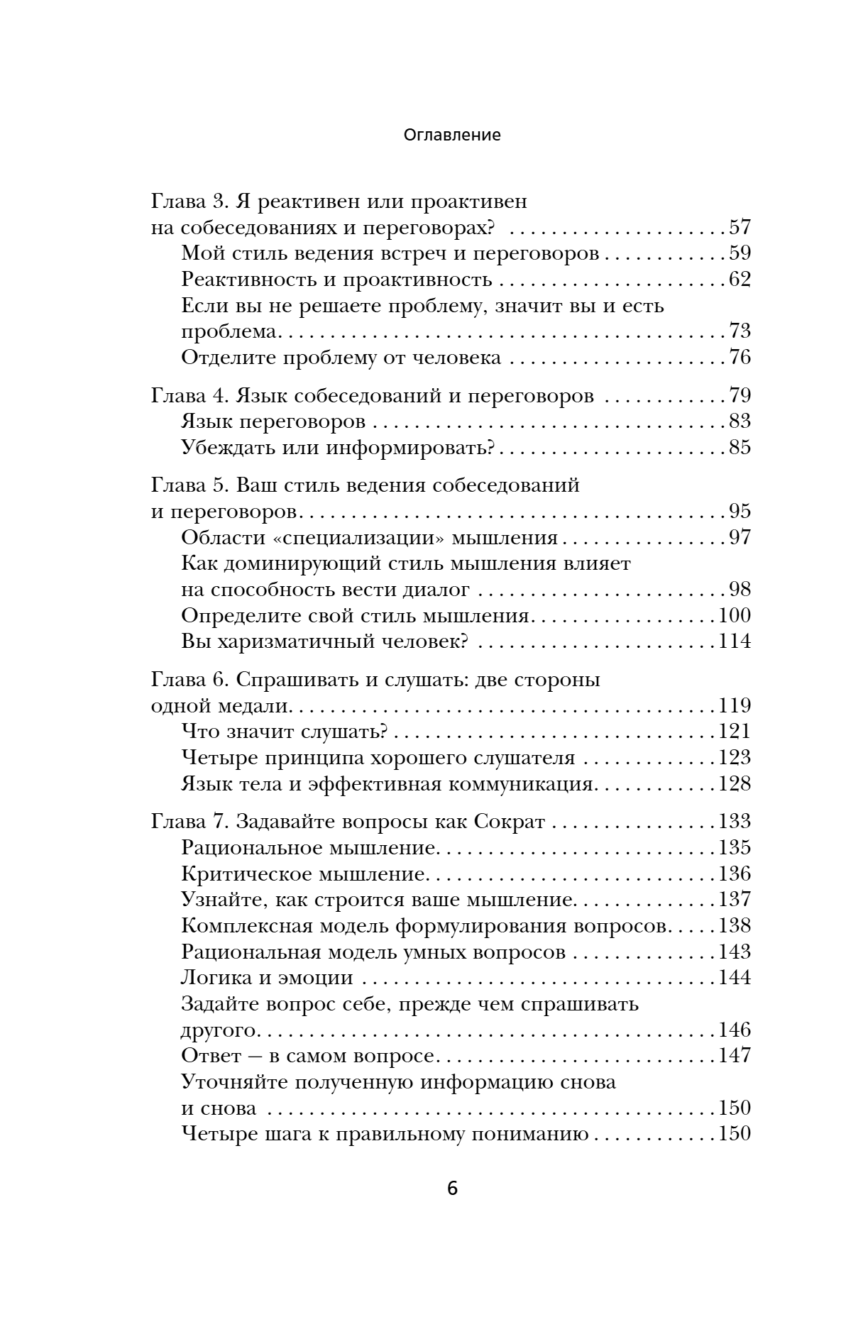 Книга "Сократ спросил бы так. Легендарный подход античного философа к искусству задавать вопросы", Марио Боргино - 8