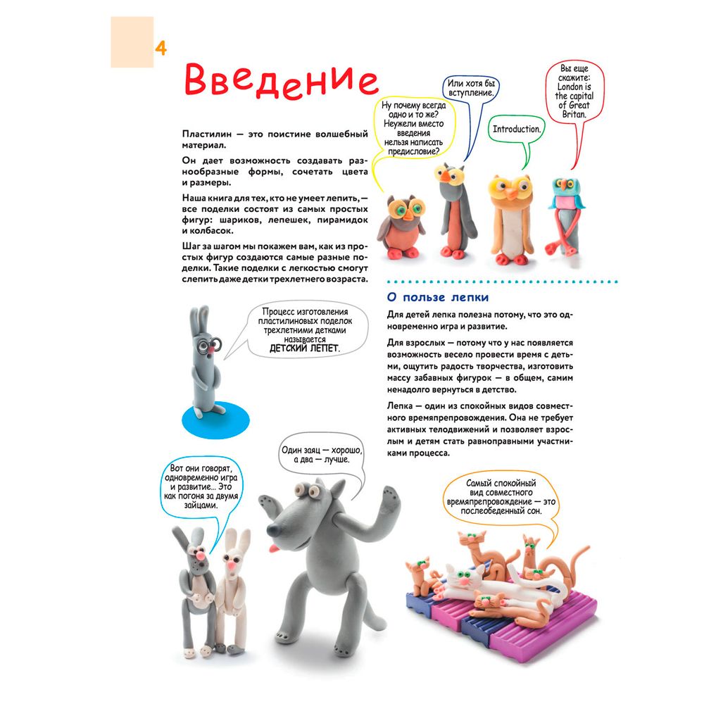 Книга "Большая пластилиновая книга удивительных приключений", Сергей Кабаченко - 4