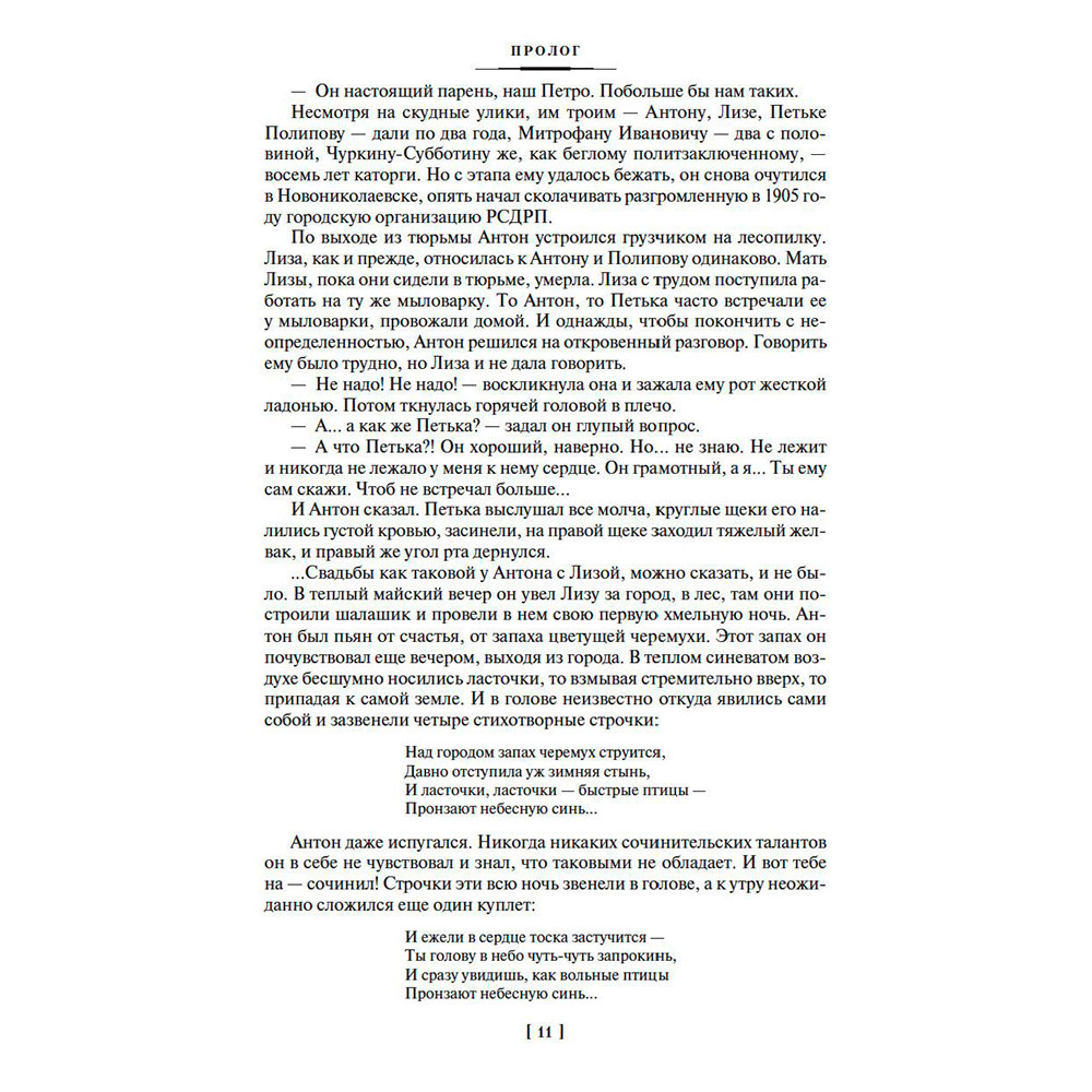 Книга "Вечный зов", Иванов А. - 8