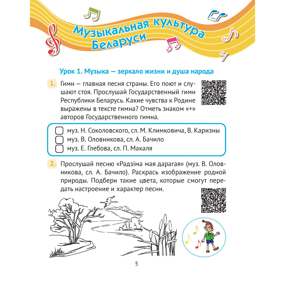 Музыка. 4 класс. Рабочая тетрадь, Грачёва Н. Н. - 4