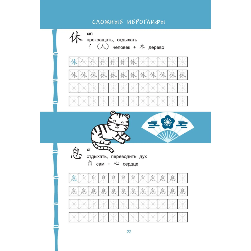 Пропись "Китайские прописи. Учимся читать и писать", Елена Макк - 6