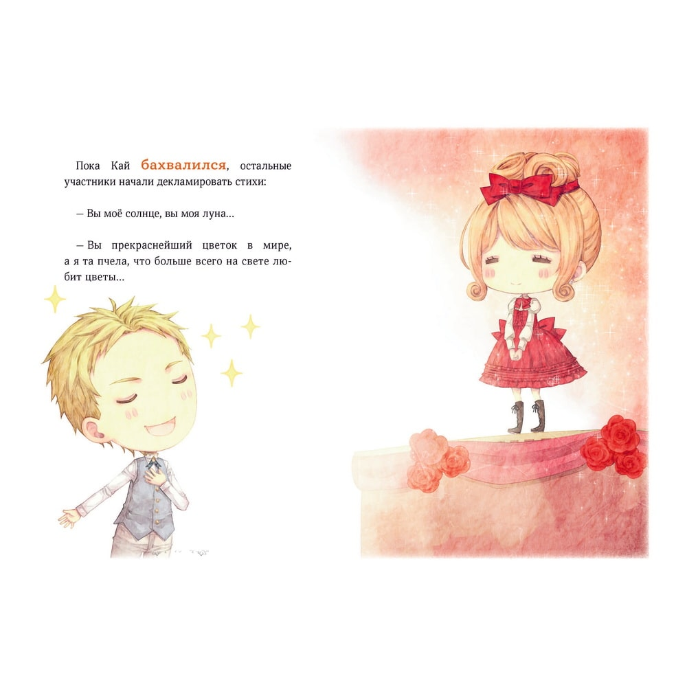 Книга "Однажды в сказке. Снежная принцесса", Кенни Кан - 4