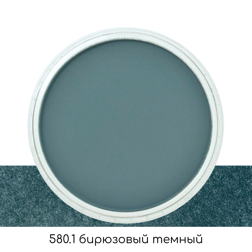 Ультрамягкая пастель "PanPastel", 580.1 бирюзовый темный