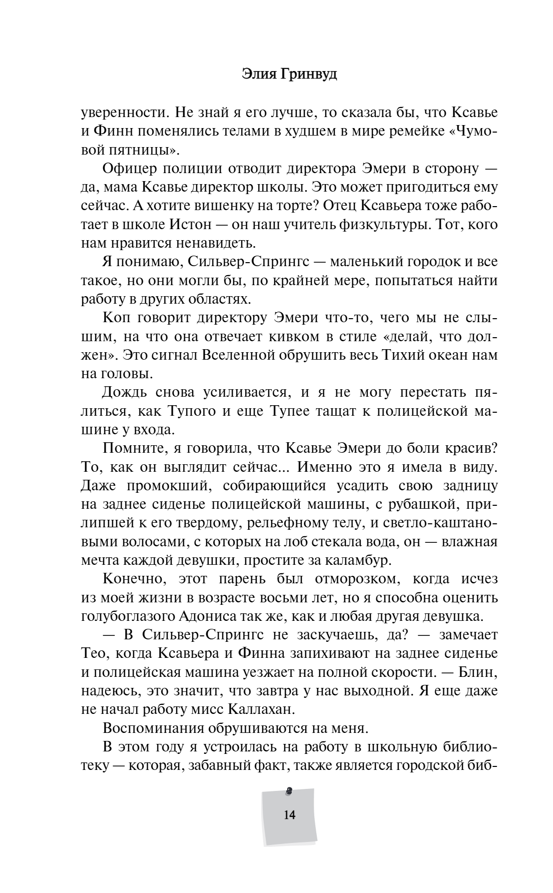 Книга "Дорогая Лав, я тебя ненавижу", Элия Гринвуд - 18