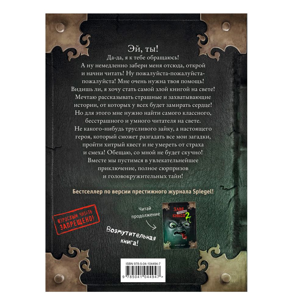 Книга "Маленькая злая книга", Магнус Мист - 8