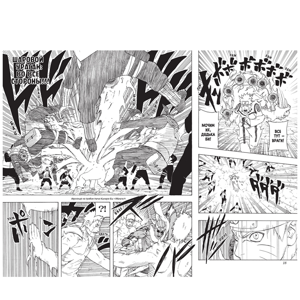 Книга "Naruto. Наруто. Книга 20. Наруто против Итати", Масаси Кисимото