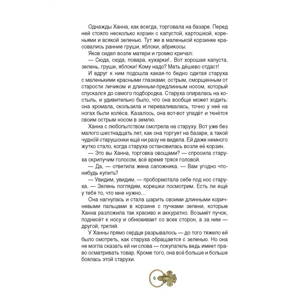 Книга "Карлик нос", Вильгельм Гауф - 4