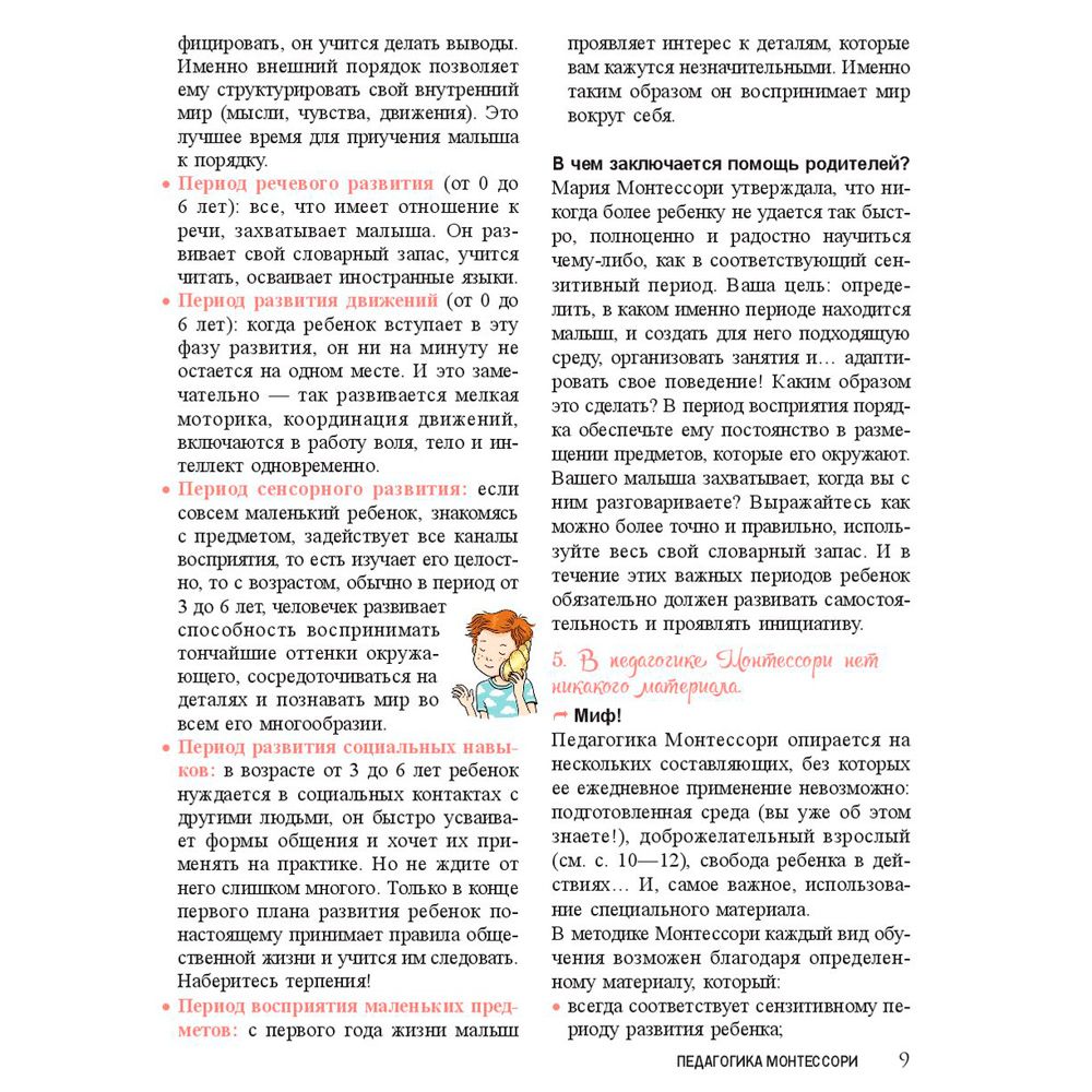 Книга "Мой маленький блокнот занятий. Монтессори", Дэклеб Н., Дэклеб С. - 6