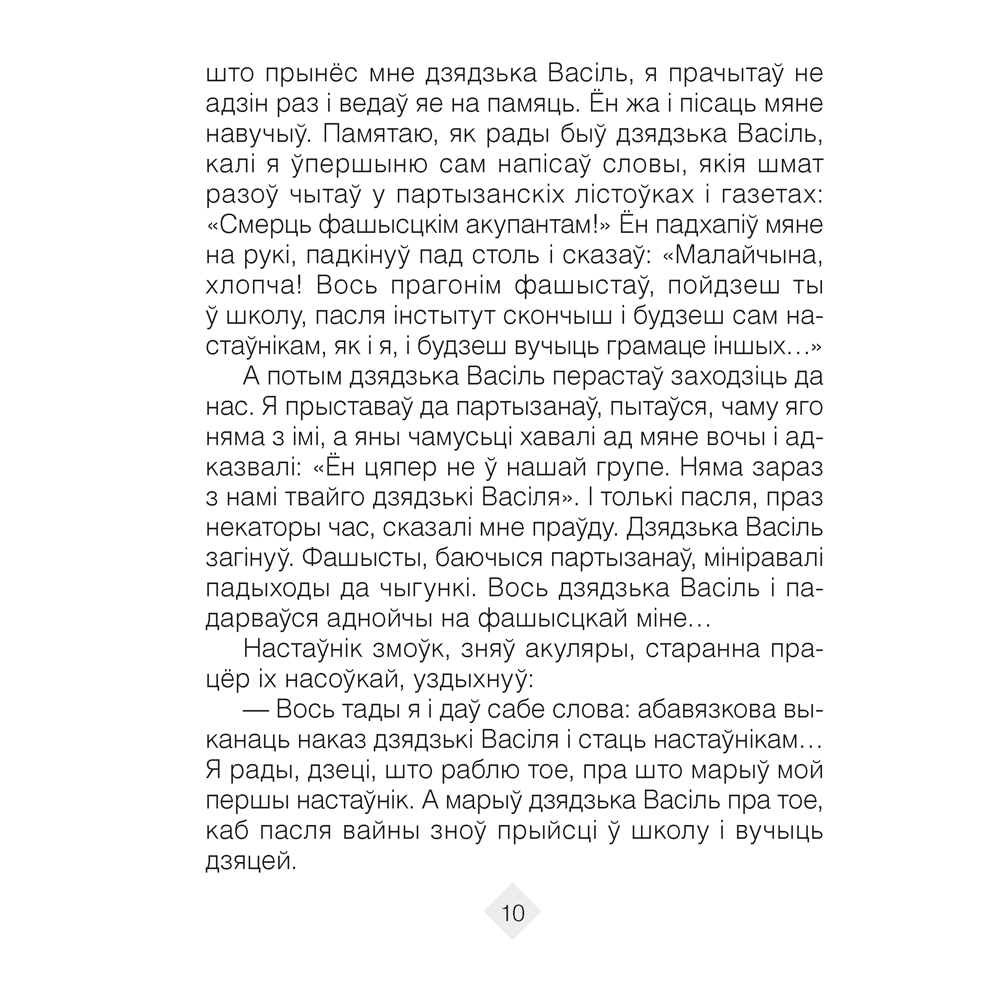 Лiтаратурнае чытанне. 3 клас. Хрэстаматыя. Пазакласнае чытанне (для школ з беларускай і рускай мовамі навучання), Кузняцова Л.Ф., Аверсэв - 9