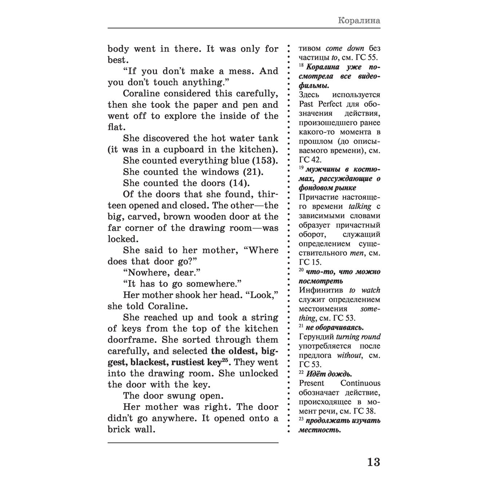 Книга на английском языке "Коралина = Coraline: читаем в оригинале с комментарием", Нил Гейман - 8