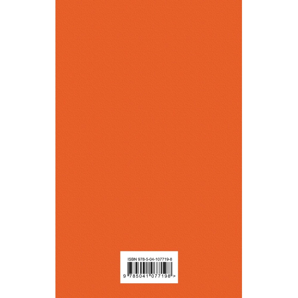 Книга "Над пропастью во ржи", Джером Сэлинджер