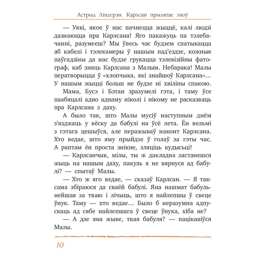 Книга "Карлсан прылятае зноў", Астрыд Лiндгрэн - 7