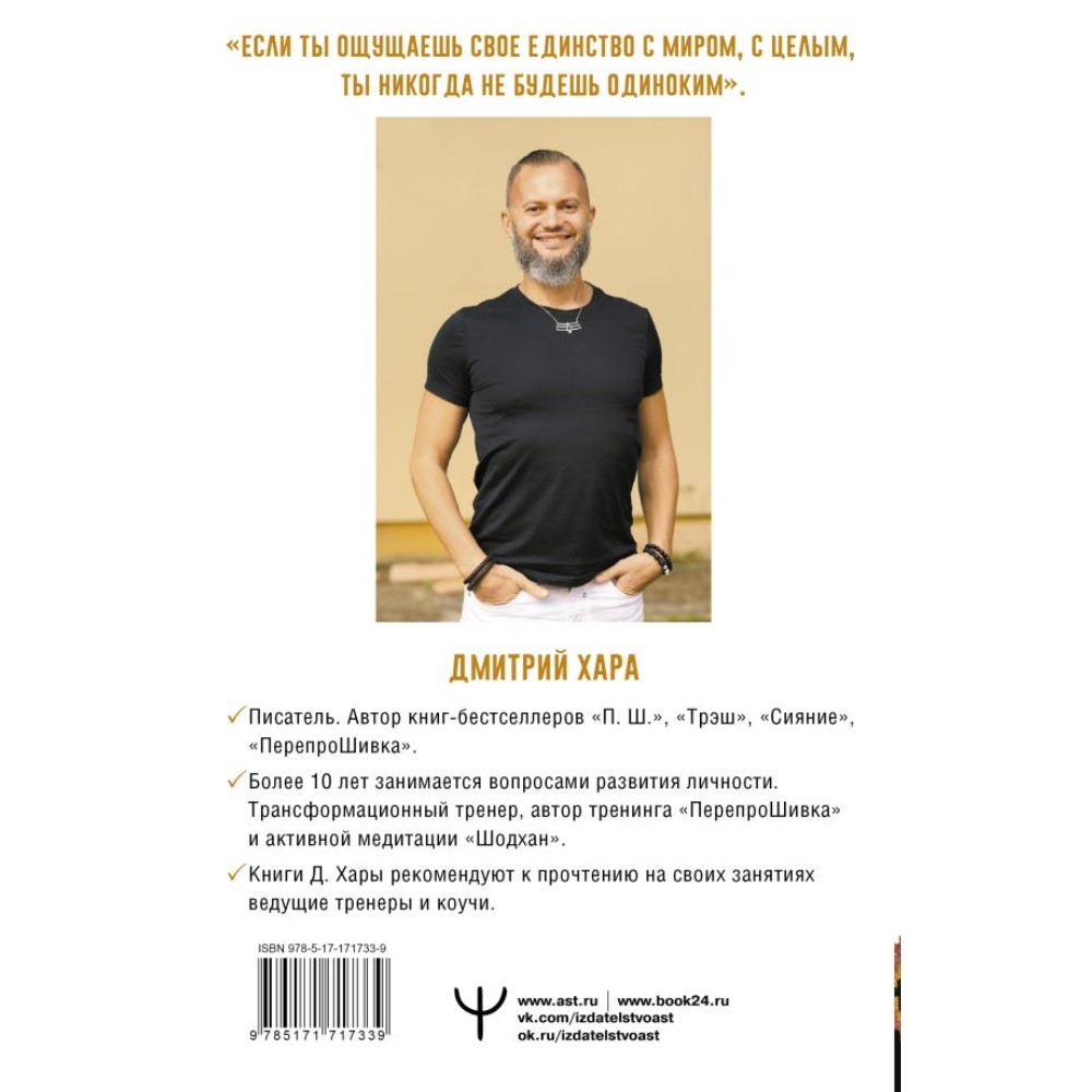 Книга "4:44. Последний Штрих. До этого все было компромиссом", Дмитрий Хара - 3