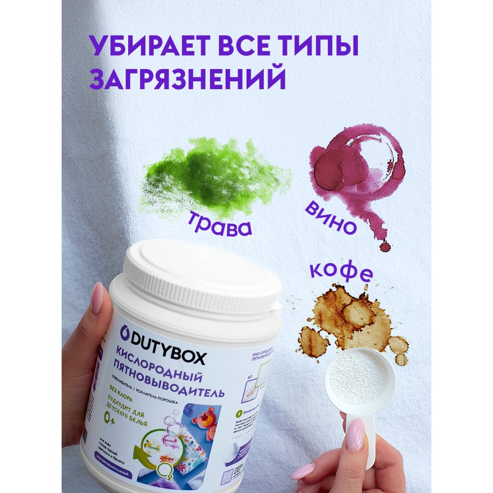 Пятновыводитель "Dutybox" универсальный с активным кислородом 1 кг - 3