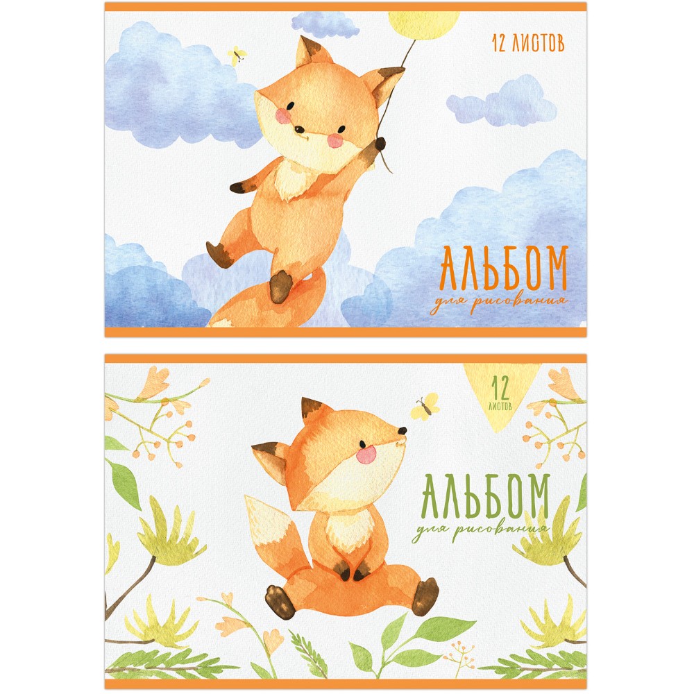 Альбом для рисования "Шустрый лисенок", A4, 12 листов  - 3 Альбом для рисования "Шустрый лисенок", A4, 12 листов  - 3