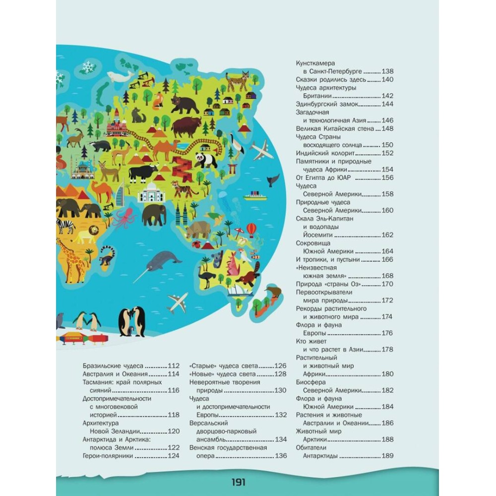 Книга "Большой 4D-атлас мира", Вячеслав Ликсо, Марина Тараканова - 3