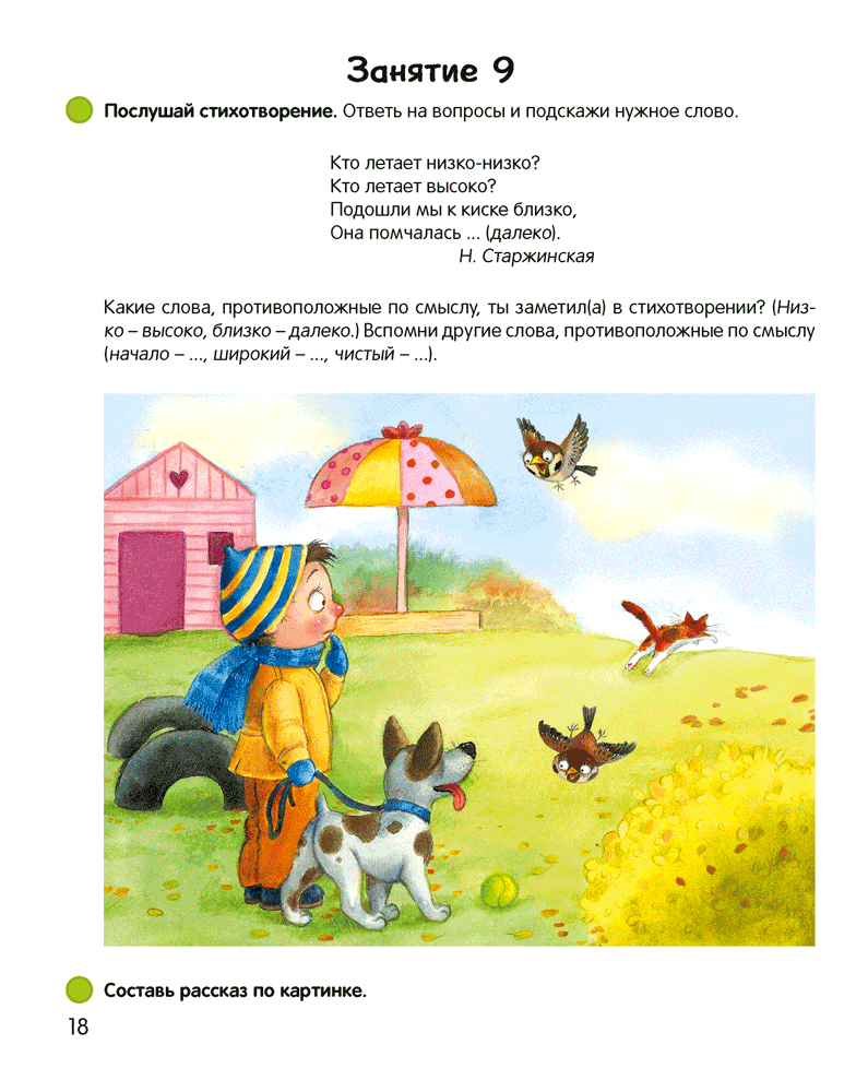 Книга "Умней-ка. 5-6 лет. Речевая мозаика", Старжинская Н. С. - 3