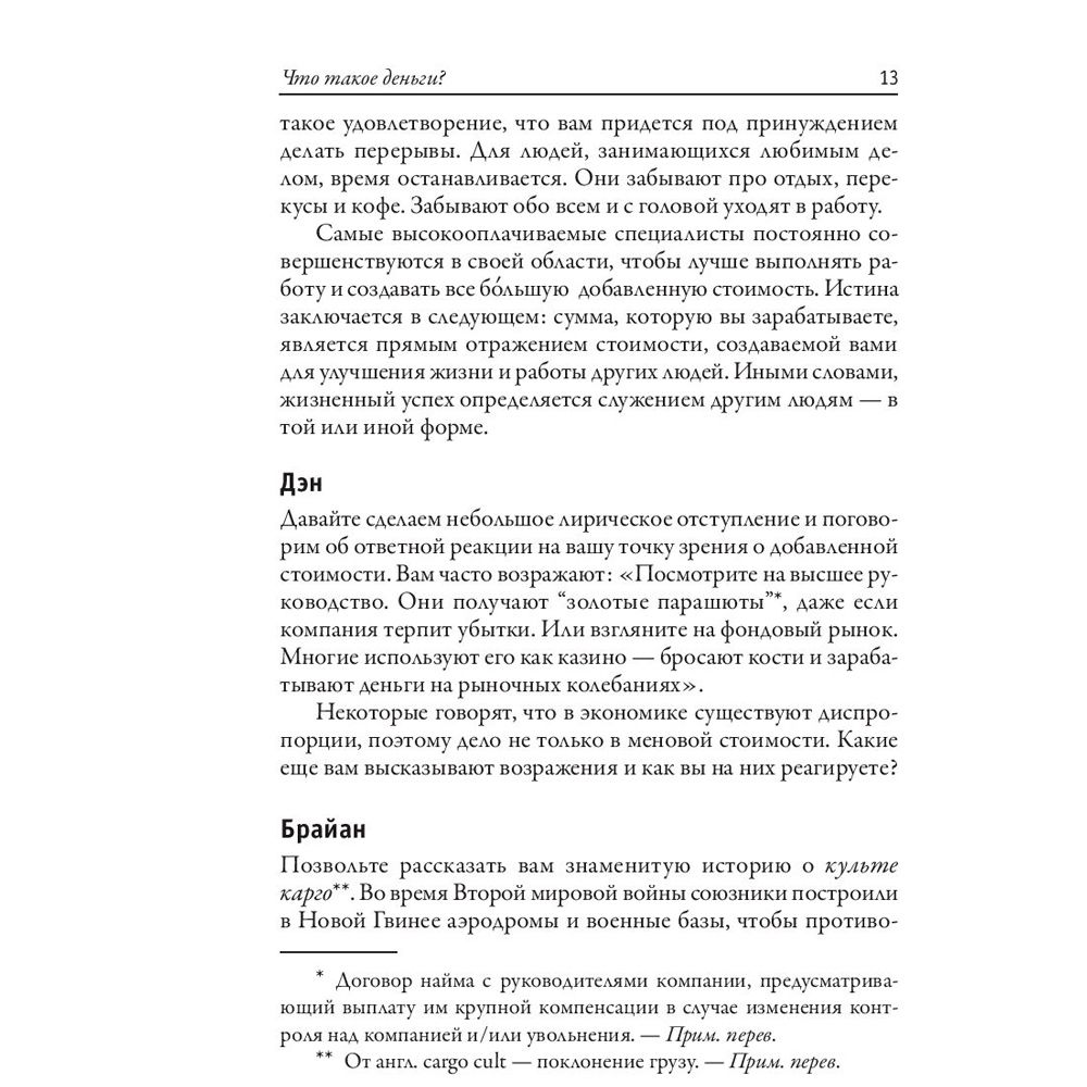 Книга "Наука денег", Брайан Трейси - 9
