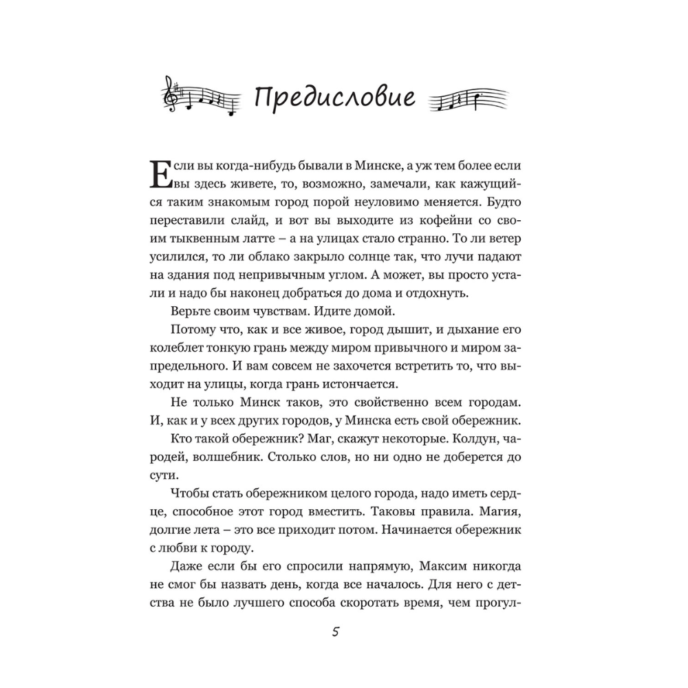 Книга "Колыбельная для Минска", Катерина Глинистая