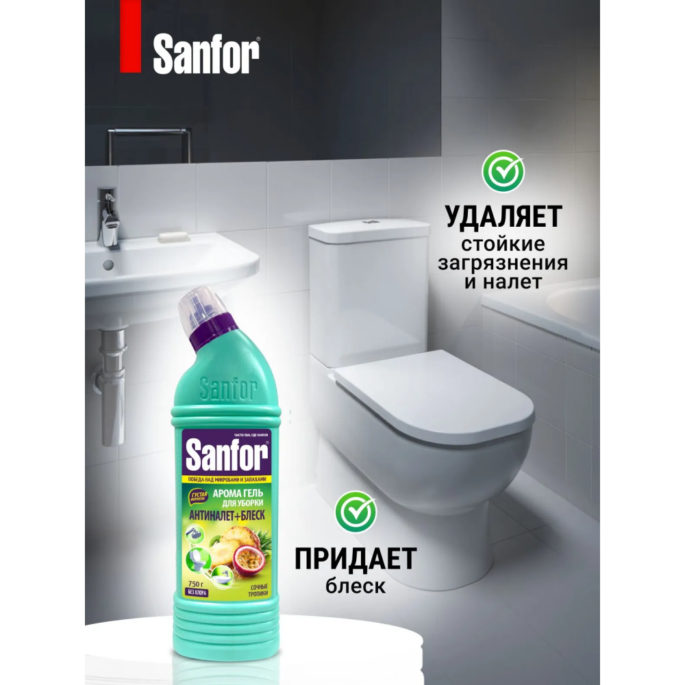 Средство чистящее для сантехники "Sanfor Арома Сочные тропики", 750 г - 7