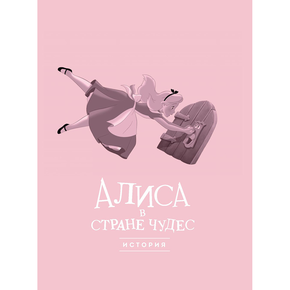 Книга "Алиса в стране чудес. Графический роман" - 7