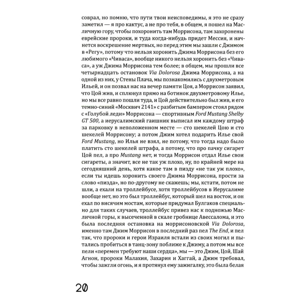 Книга "Бог, которого не было. Черная книга. Книга 2", Алексей Френкель - 5