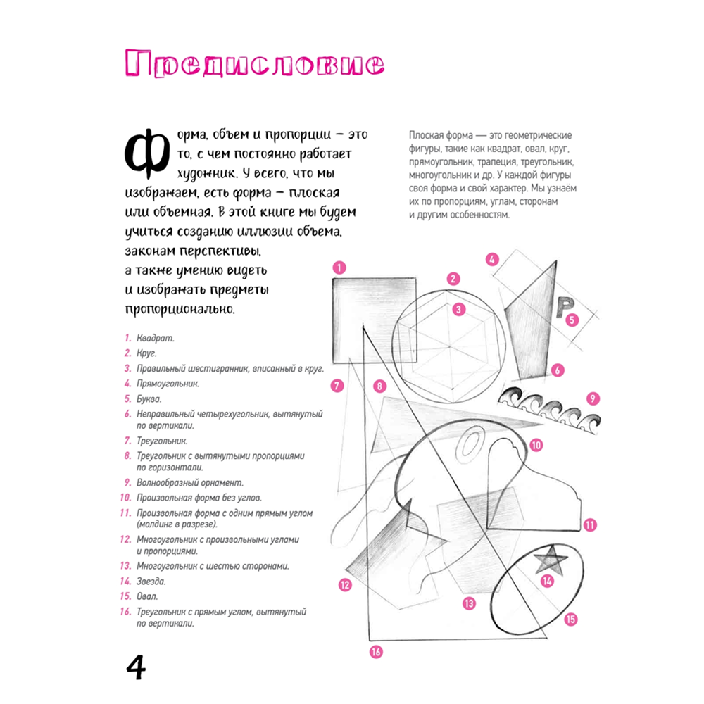 Книга "Школа рисования. Форма, объем, пропорции", Денис Чернов - 3