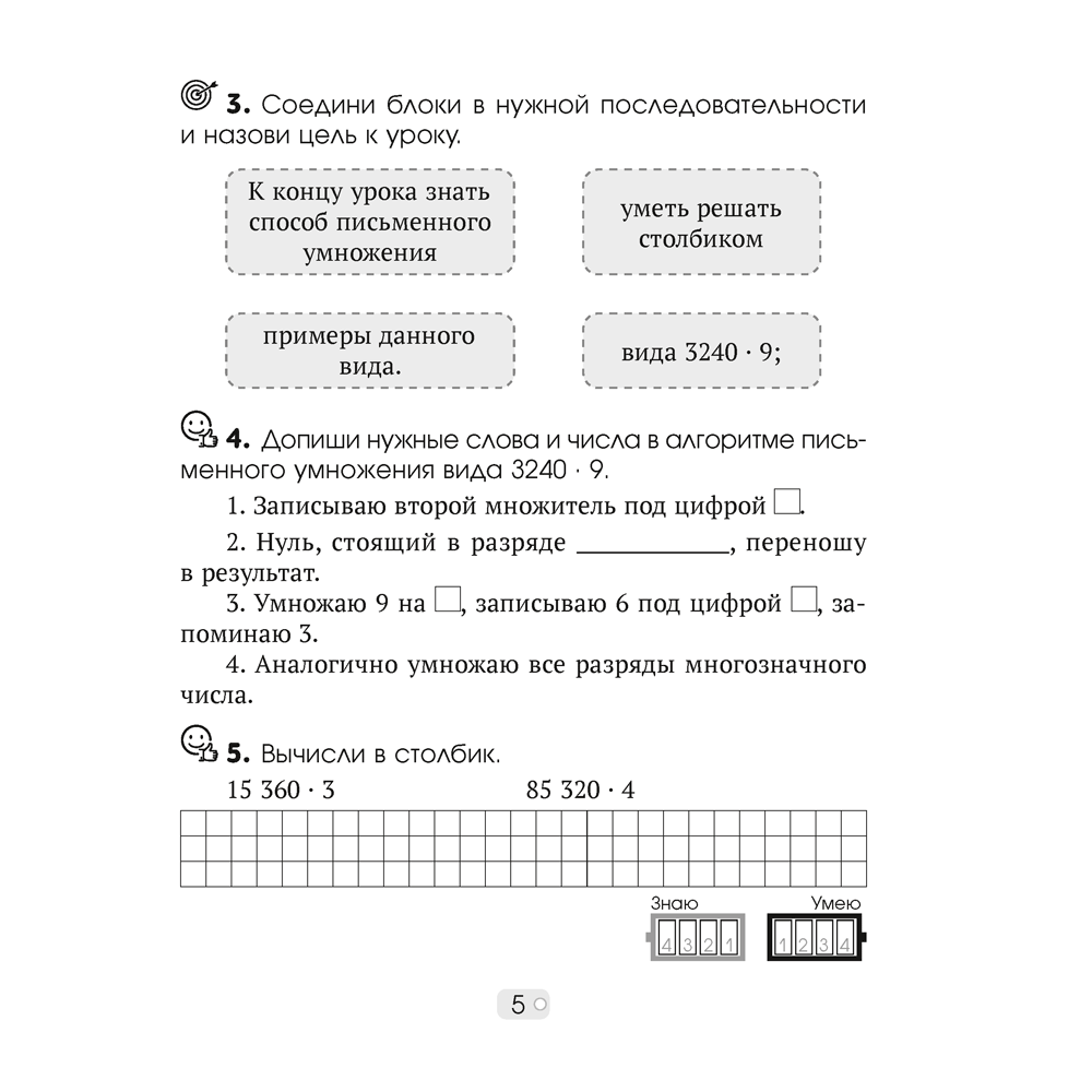 Математика. 4 класс. Шаг за шагом. Рабочая тетрадь. Часть 2, Кузьмицкая Е.Н., Аверсэв - 4