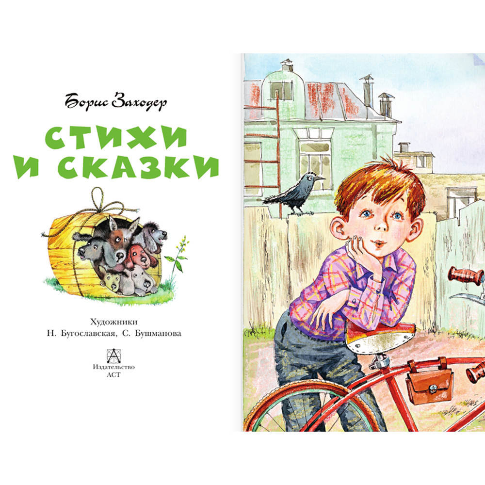 Книга "Детское чтение. Стихи и сказки", Борис Заходер - 5