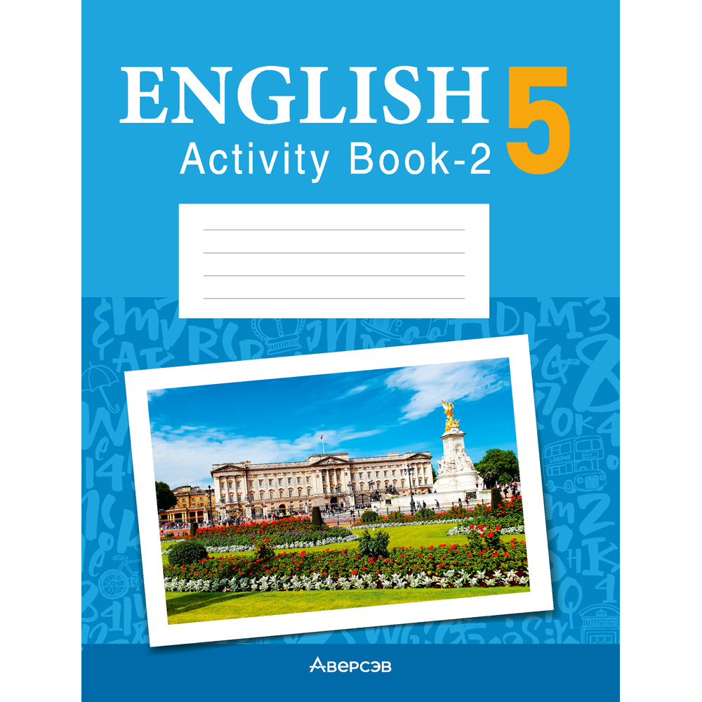 Английский язык. 5 класс. Практикум-2 (повышенный уровень), Демченко Н.В., Севрюкова Т.Ю.