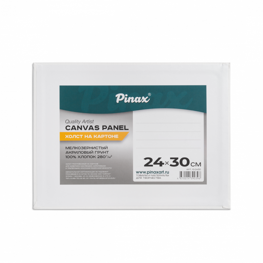 Холст на картоне "Pinax", 24х30 см, 100% хлопок, 280 г/м2, мелкое зерно