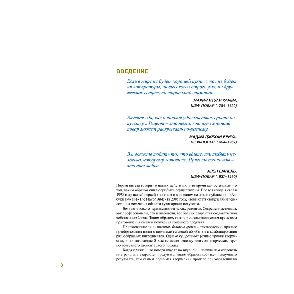 Книга "Азбука вкуса", Карен Пейдж, Эндрю Дорненбург - 3