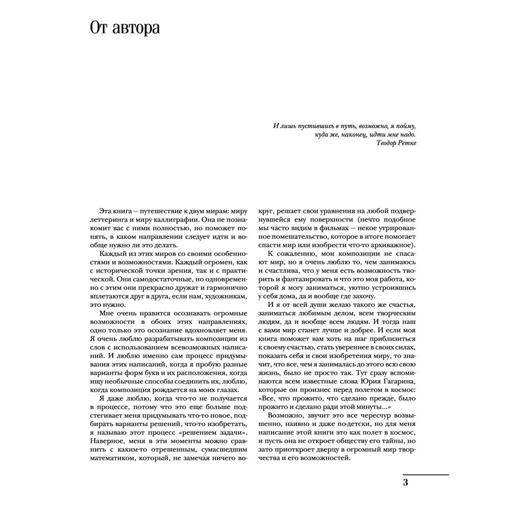 Книга "Курс по леттерингу и каллиграфии", Анна Лиепина