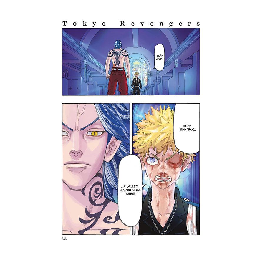 Книга "Токийские Мстители. Том 6", Кэн Вакуи - 6