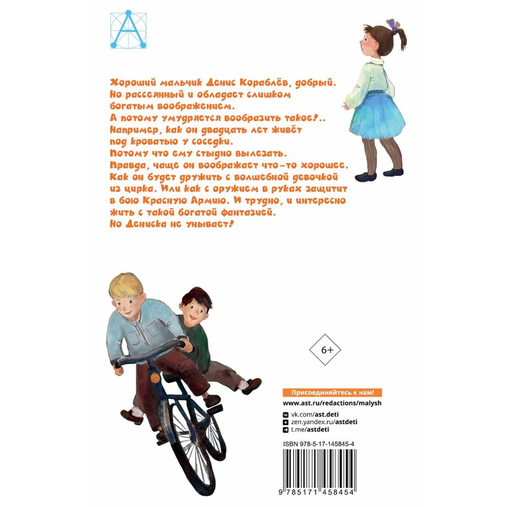 Книга "Детское чтение. Денискины рассказы", Виктор Драгунский