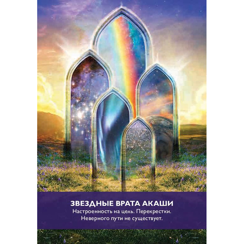 Карты "Магические врата в царство света", 44 шт + инструкция, Грей Кайл - 13