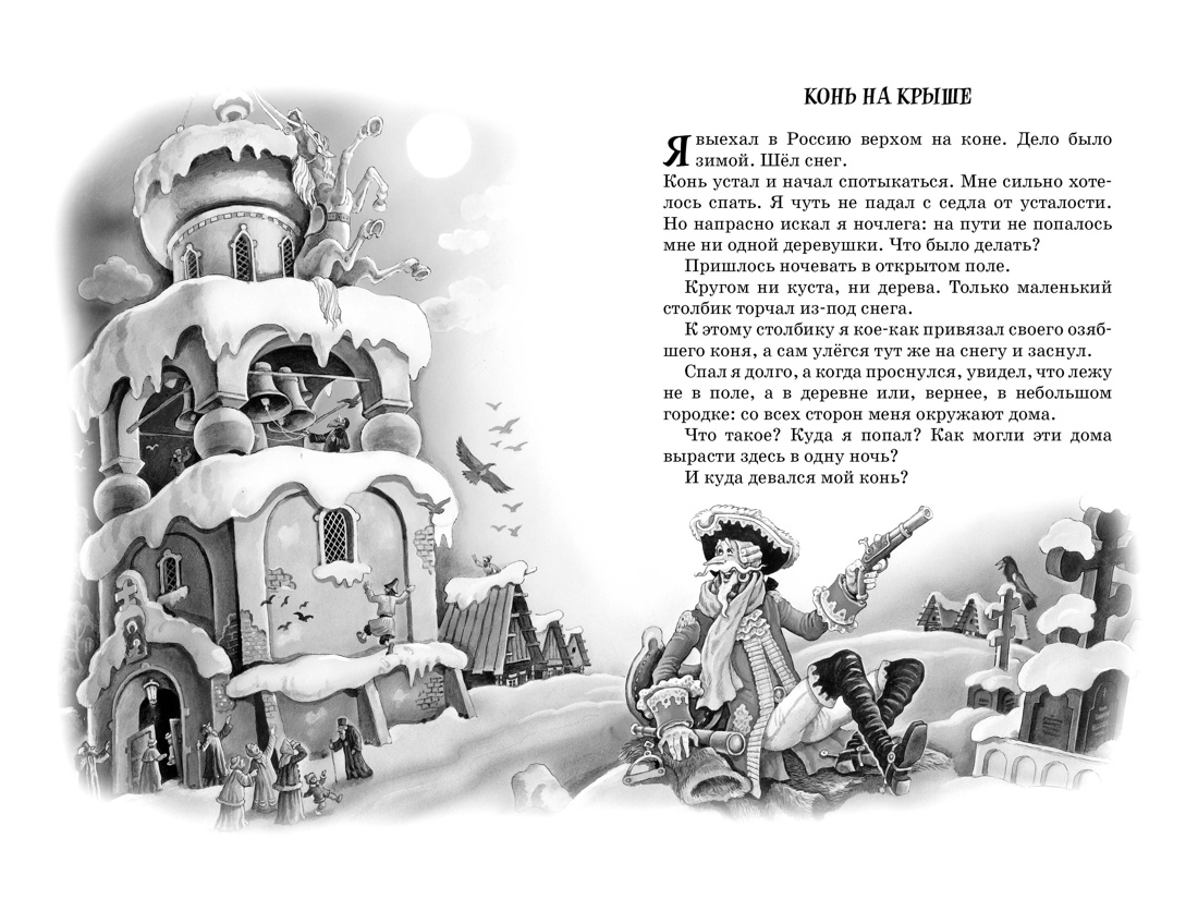 Книга "ЧЛУ. Приключения барона Мюнхаузена", Эрих Распе - 3