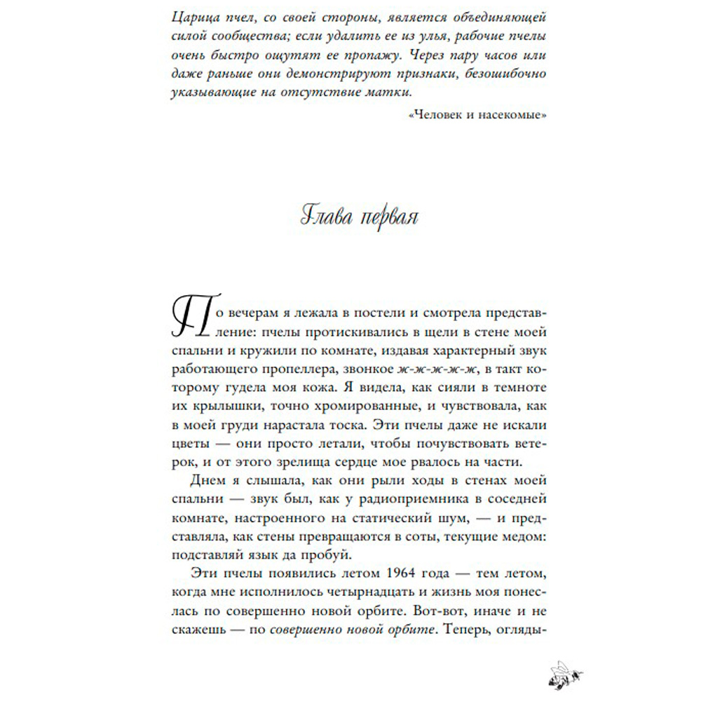 Книга "Тайная жизнь пчел", Сью Монк Кидд - 7