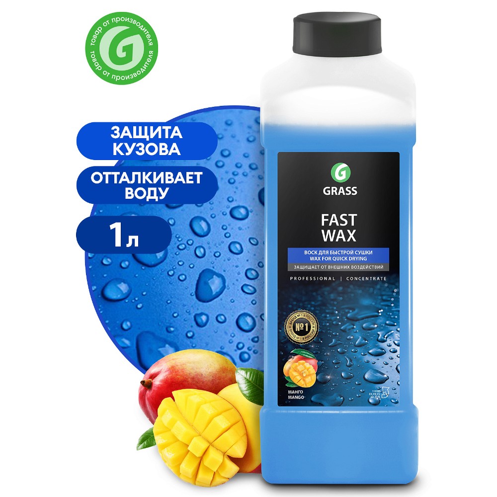 Средство для ухода за автомобилями "Fast Wax", 1л, холодный воск