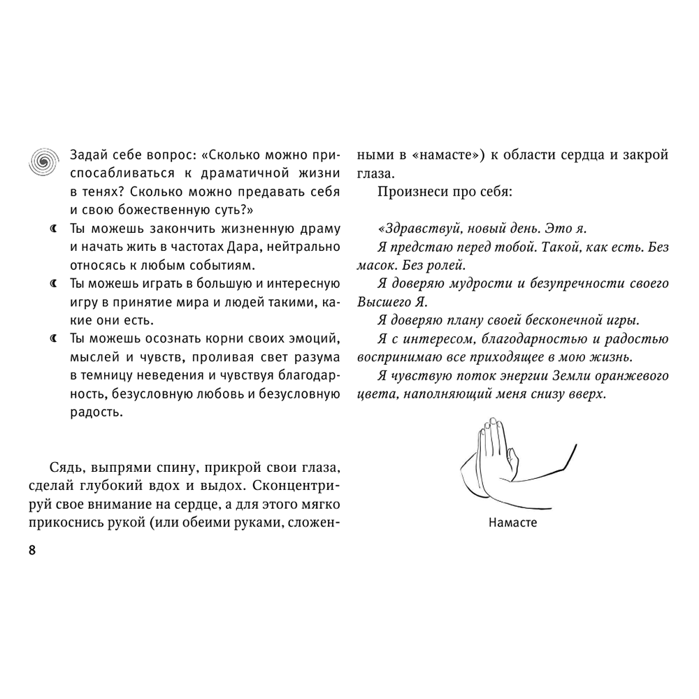 Метафорические Карты: Камертон Вселенной. Как повысить частоту сознания и выйти на новый уровень жизни, Дмитрий Хара - 11